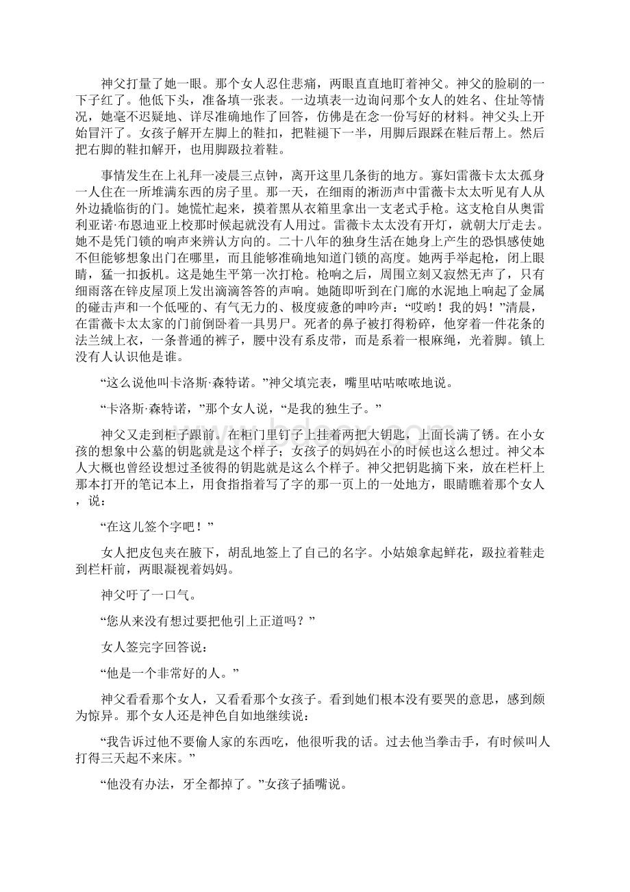 新课标版语文外国小说欣赏课件作业14高考调研精讲精练.docx_第3页