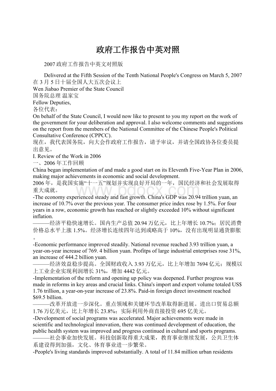 政府工作报告中英对照.docx