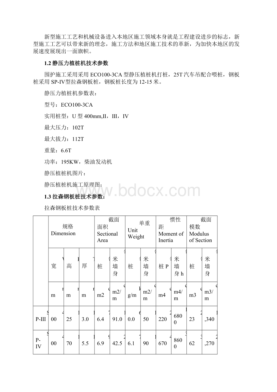 拉森钢板桩施工方法Word文档格式.docx_第2页