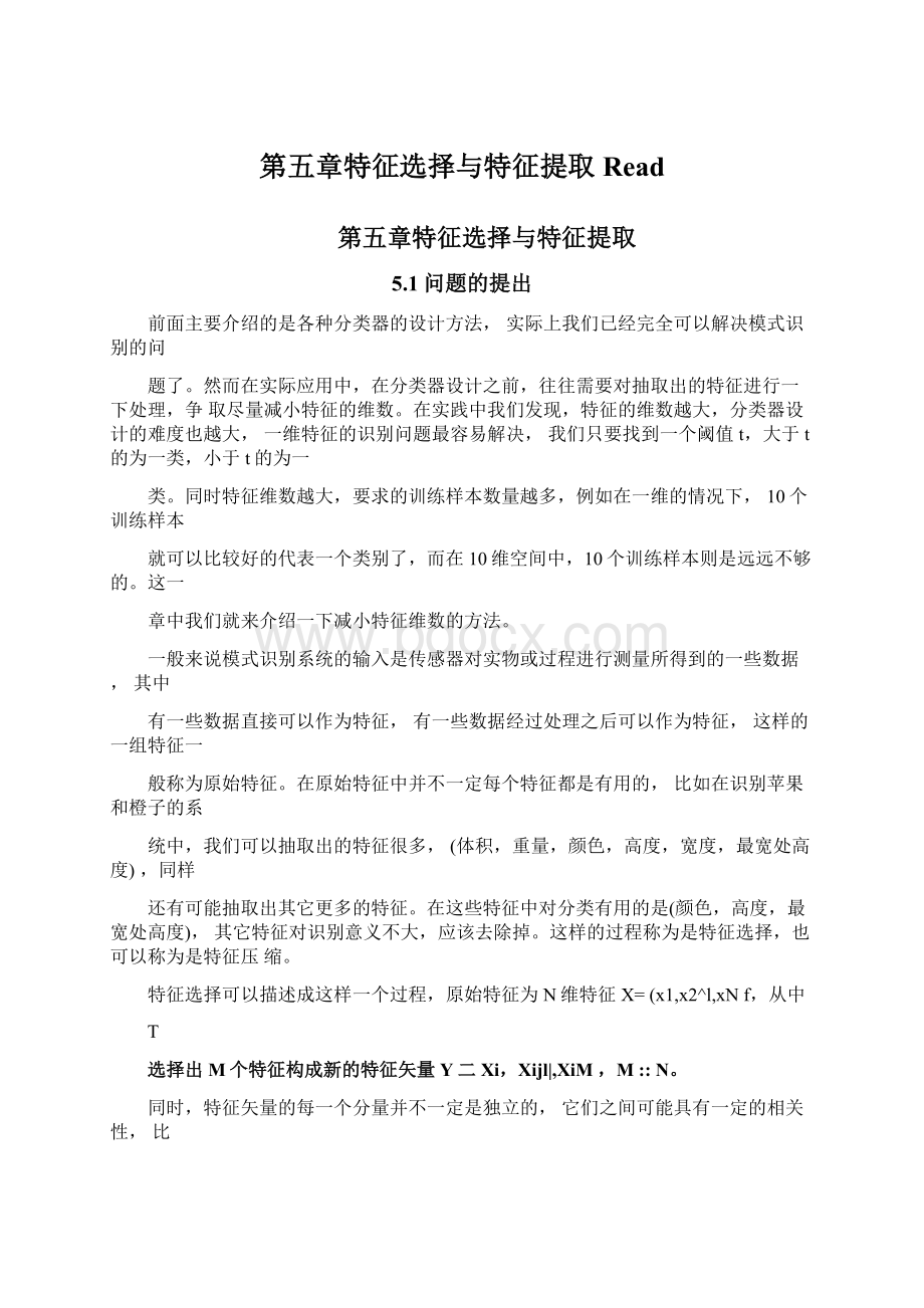 第五章特征选择与特征提取Read文档格式.docx_第1页