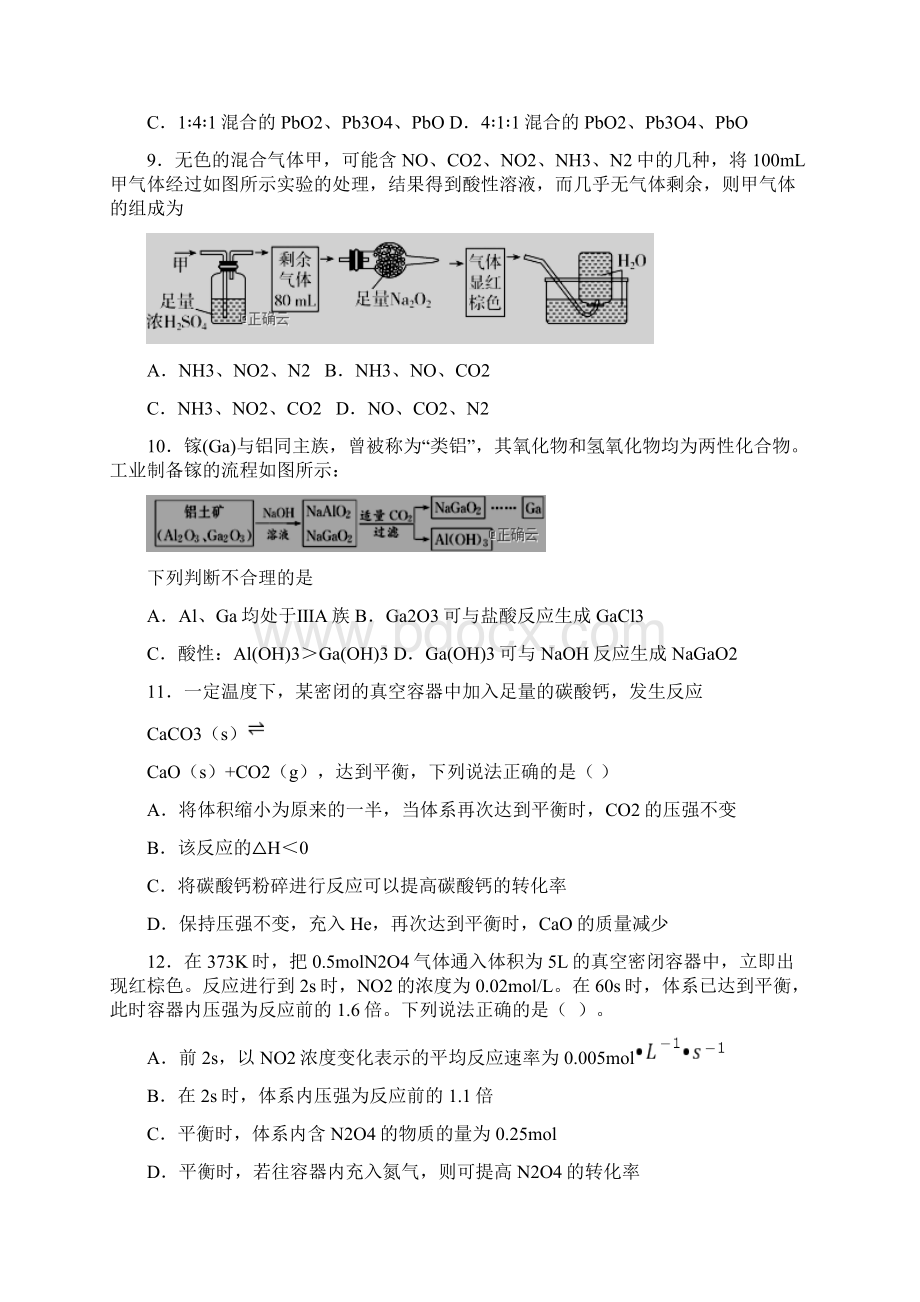 届高三化学月考试题121.docx_第3页