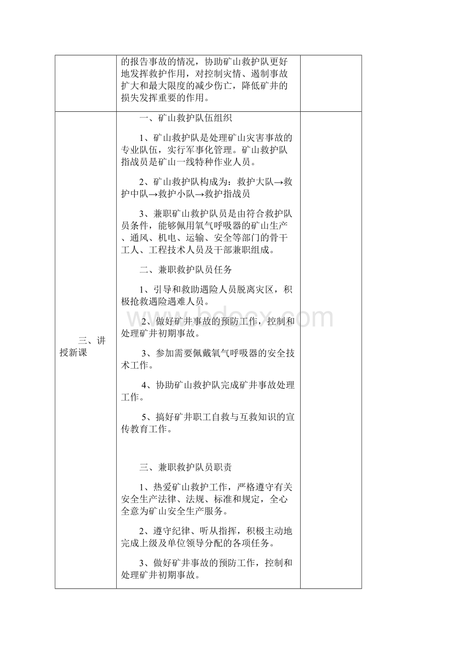 矿山救护技术及装备仪器教案doc.docx_第2页