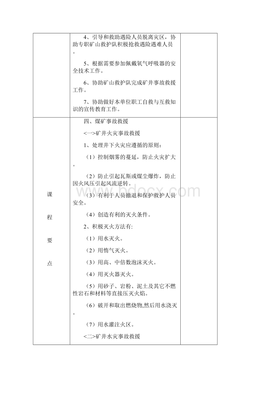 矿山救护技术及装备仪器教案doc.docx_第3页