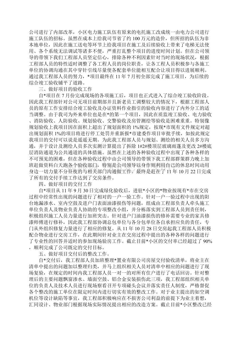 工程部个人年度工作总结通用版.docx_第2页