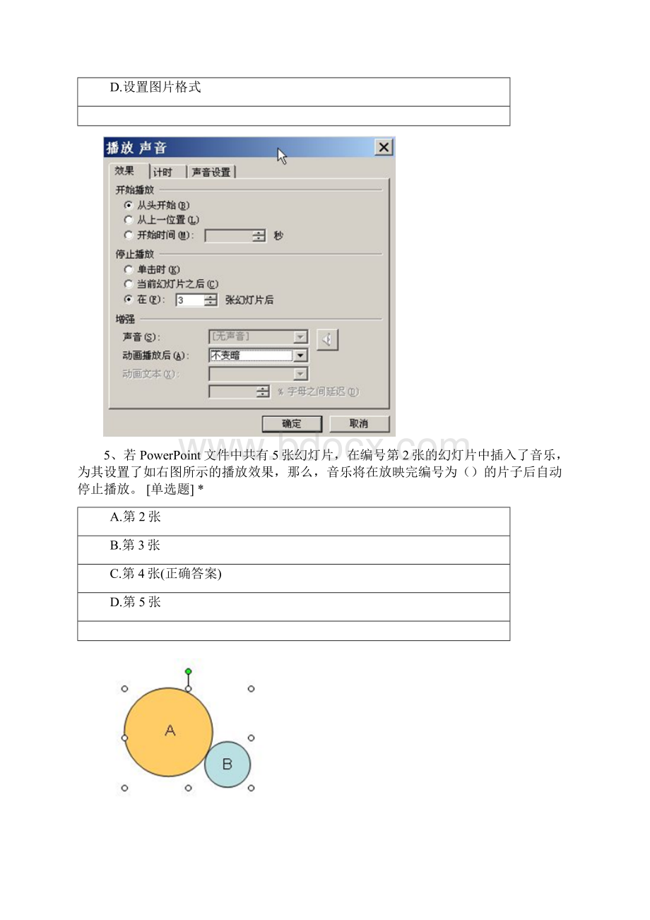 寒假第二次测试 PowerPoint基础知识.docx_第3页