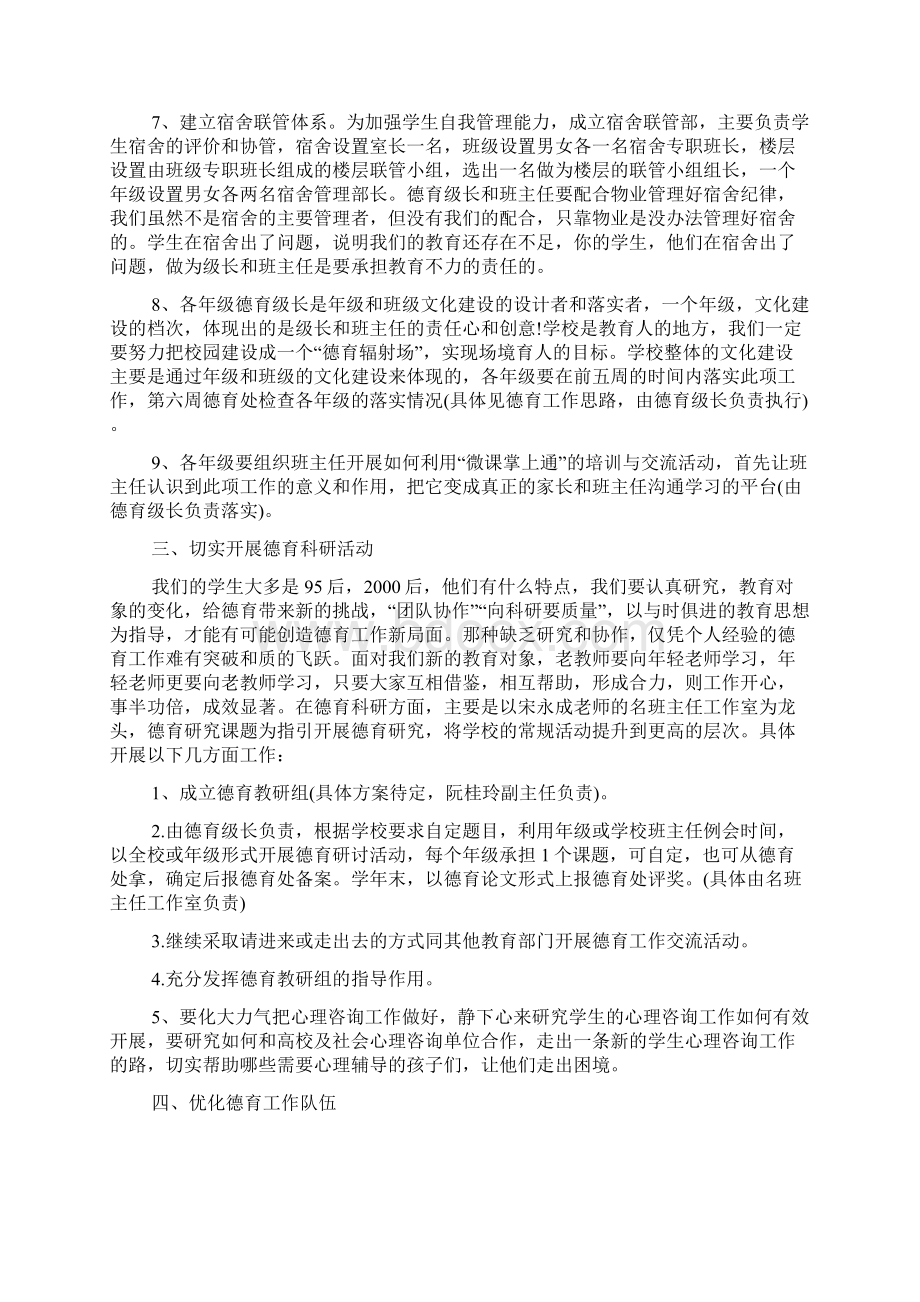 年高中德育处新学期工作计划范文.docx_第2页