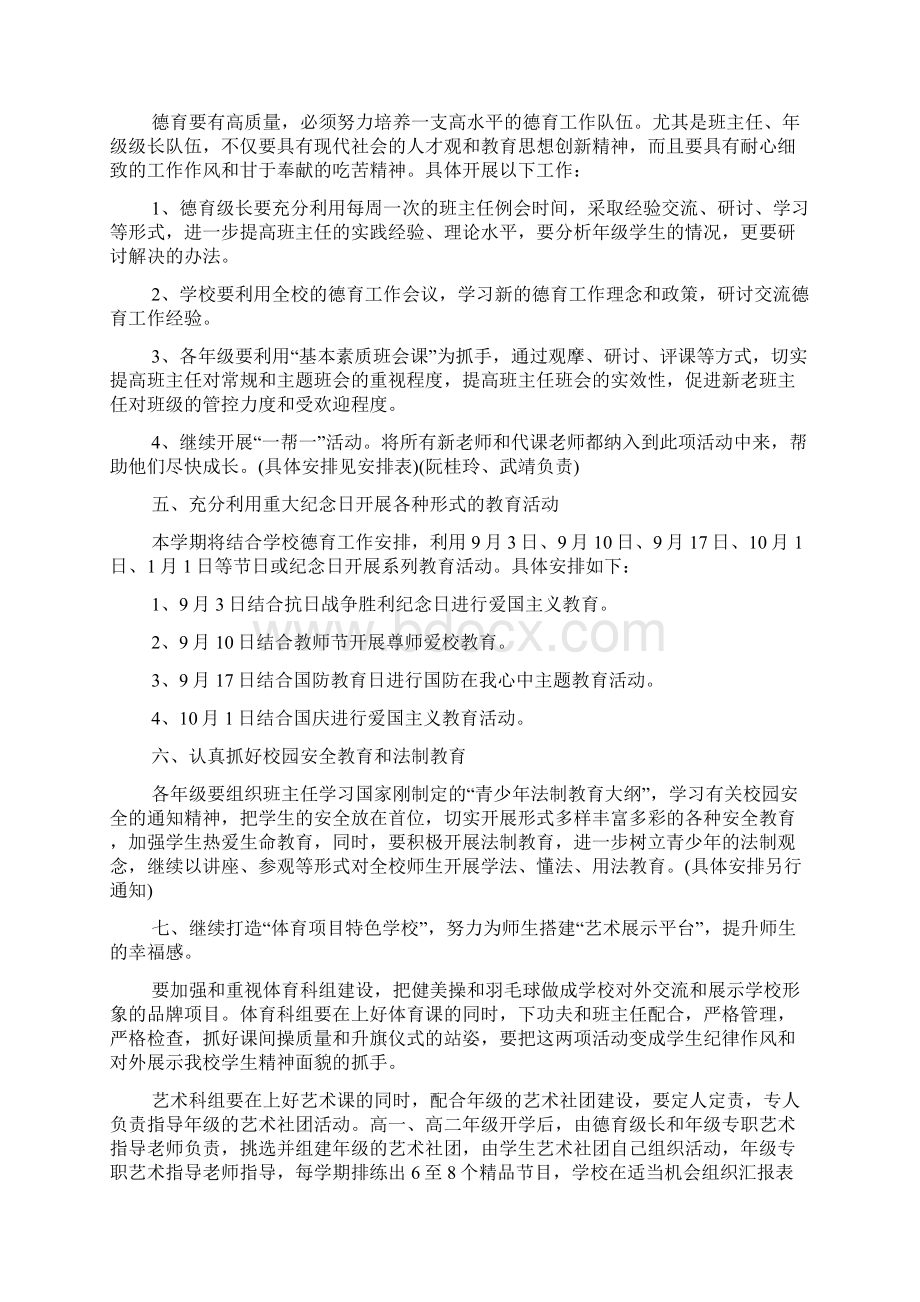 年高中德育处新学期工作计划范文.docx_第3页