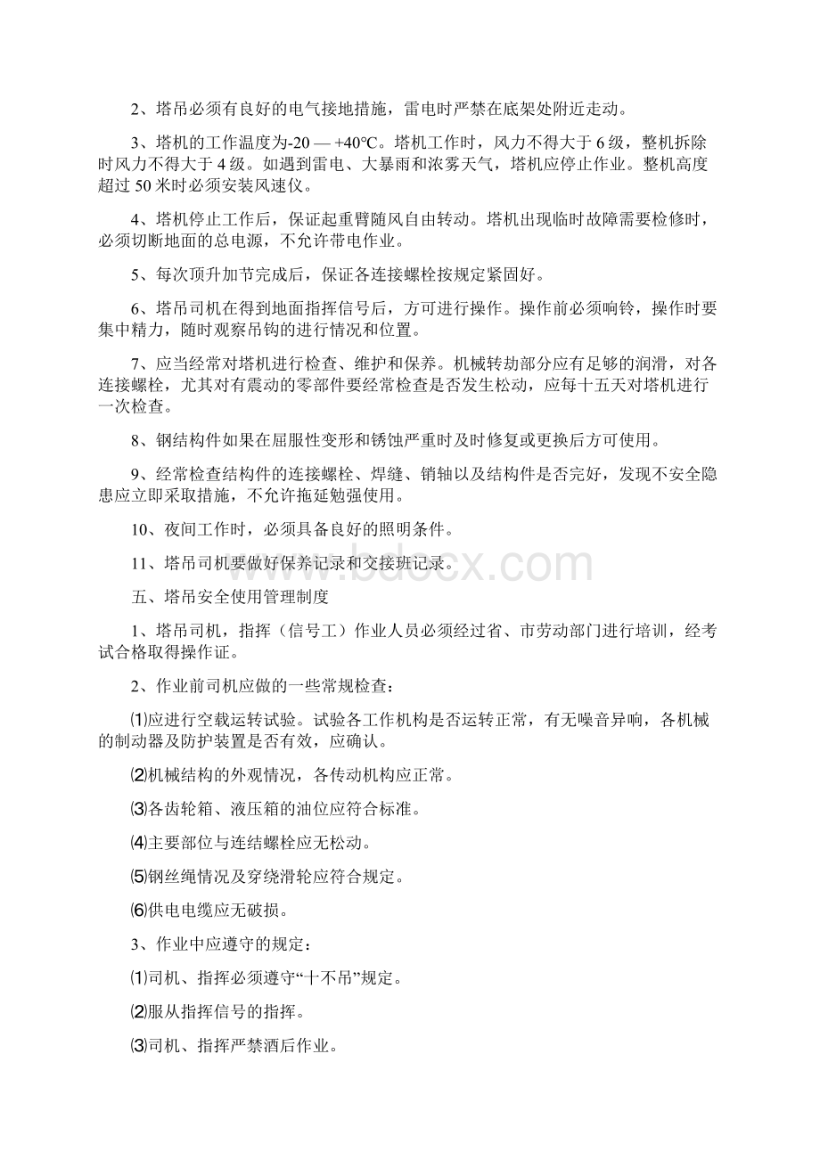 塔吊防碰撞方案使用Word格式文档下载.docx_第3页