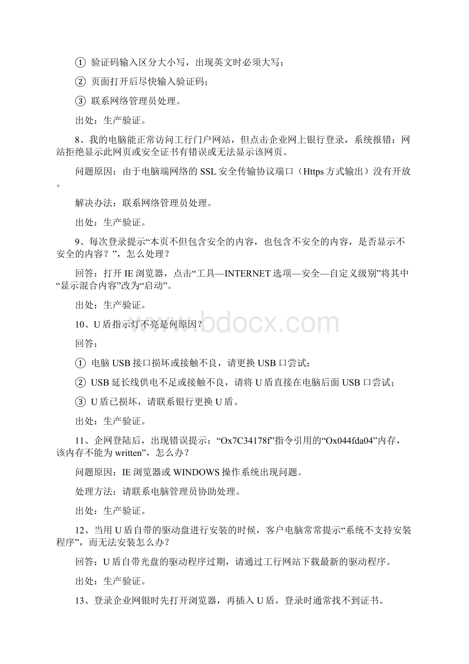 工行企业网银登录类常见问题.docx_第3页