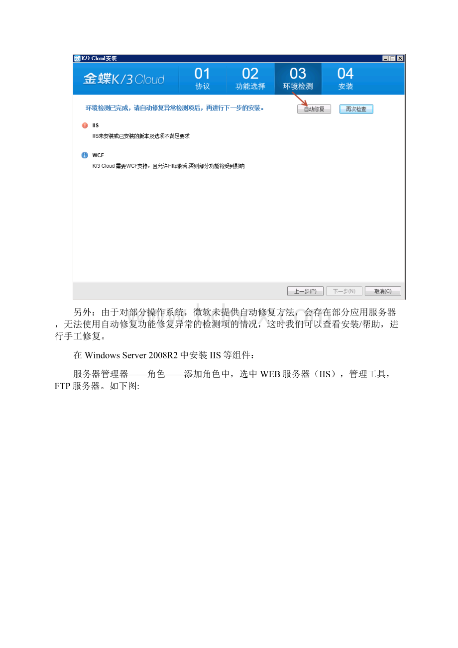 金蝶K3 Cloud V50产品安装指南Word文档格式.docx_第3页