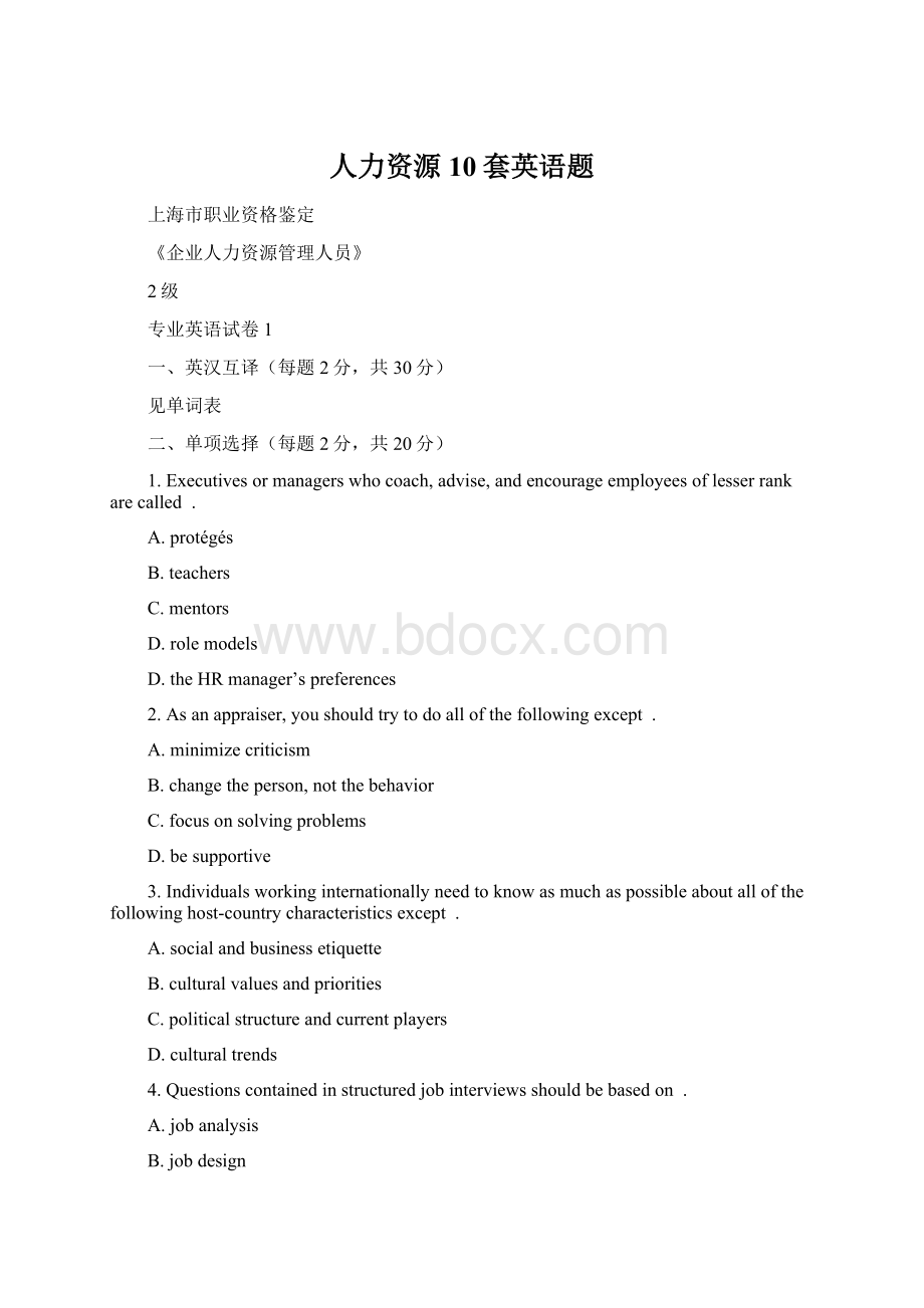 人力资源10套英语题.docx_第1页