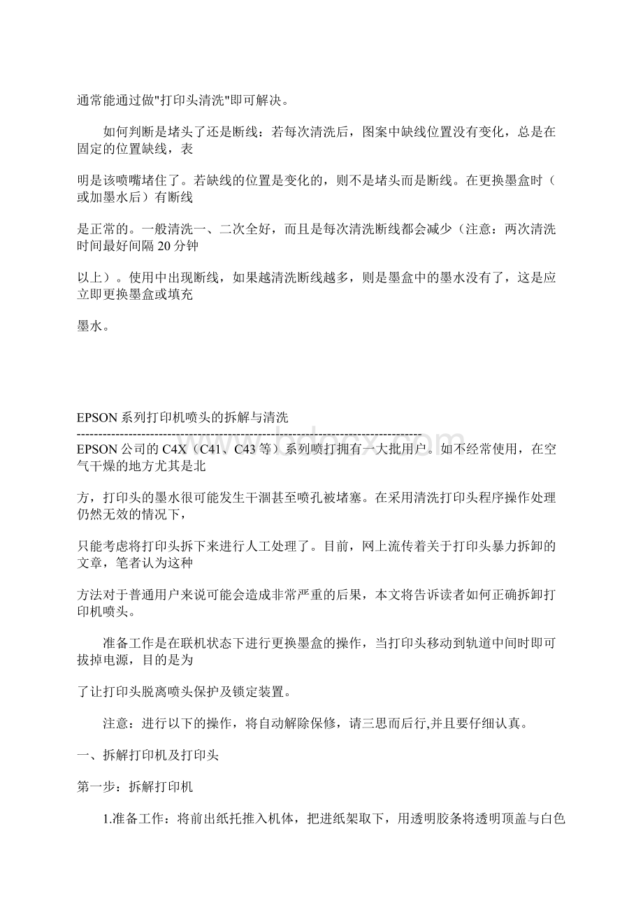 爱普生打印机保养与维修.docx_第2页