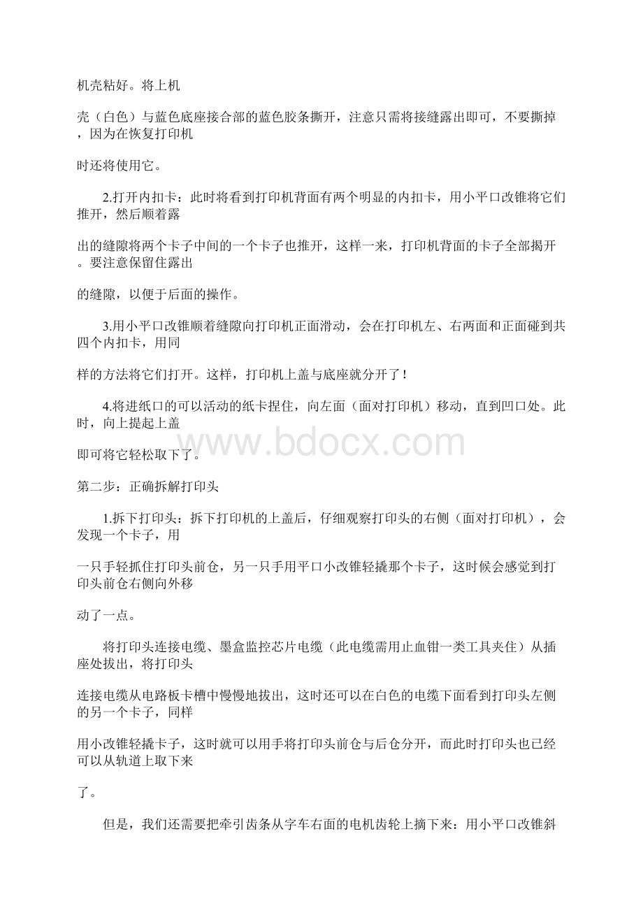 爱普生打印机保养与维修.docx_第3页