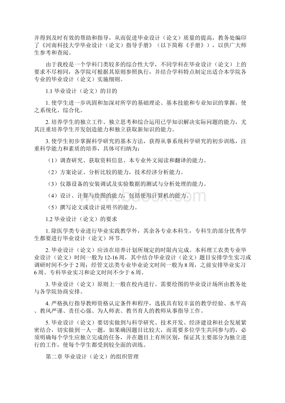 毕业设计论文指导手册.docx_第2页