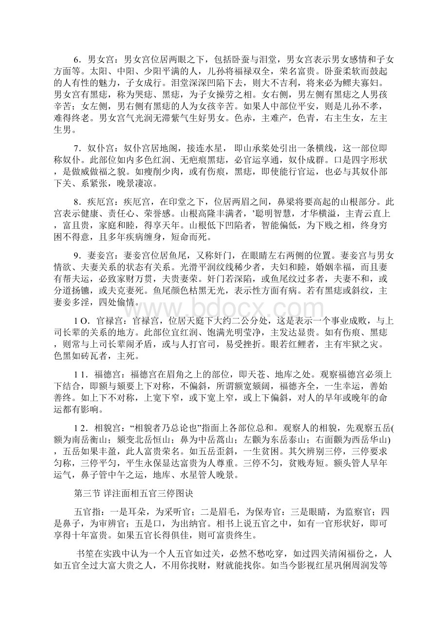 流年百岁图文档格式.docx_第3页