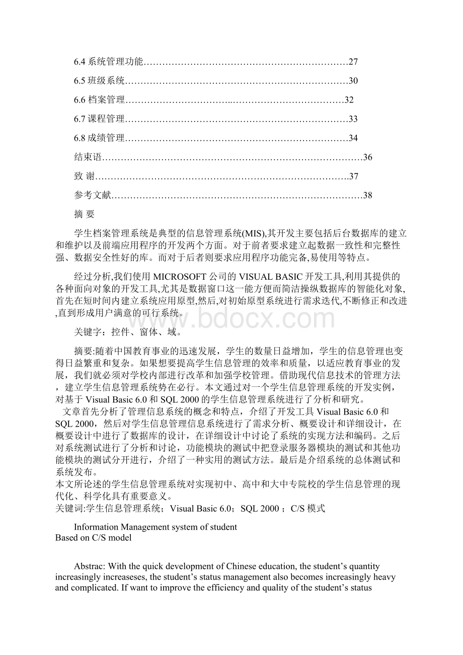 VB课程设计学生信息管理系统.docx_第2页