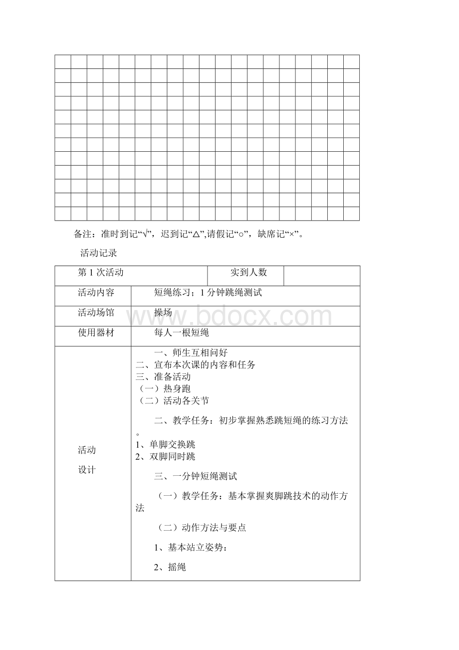 完整word版跳绳社团活动记录.docx_第3页