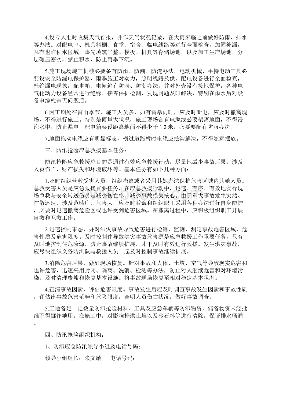 工程度汛方案及措施样本.docx_第3页