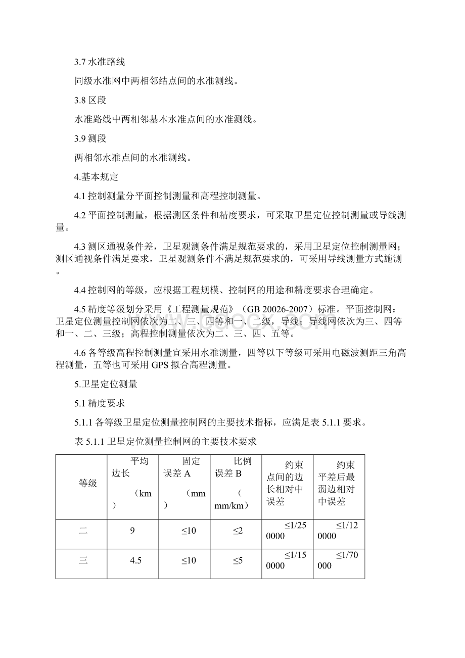 控制测量作业指导书讲解学习.docx_第2页