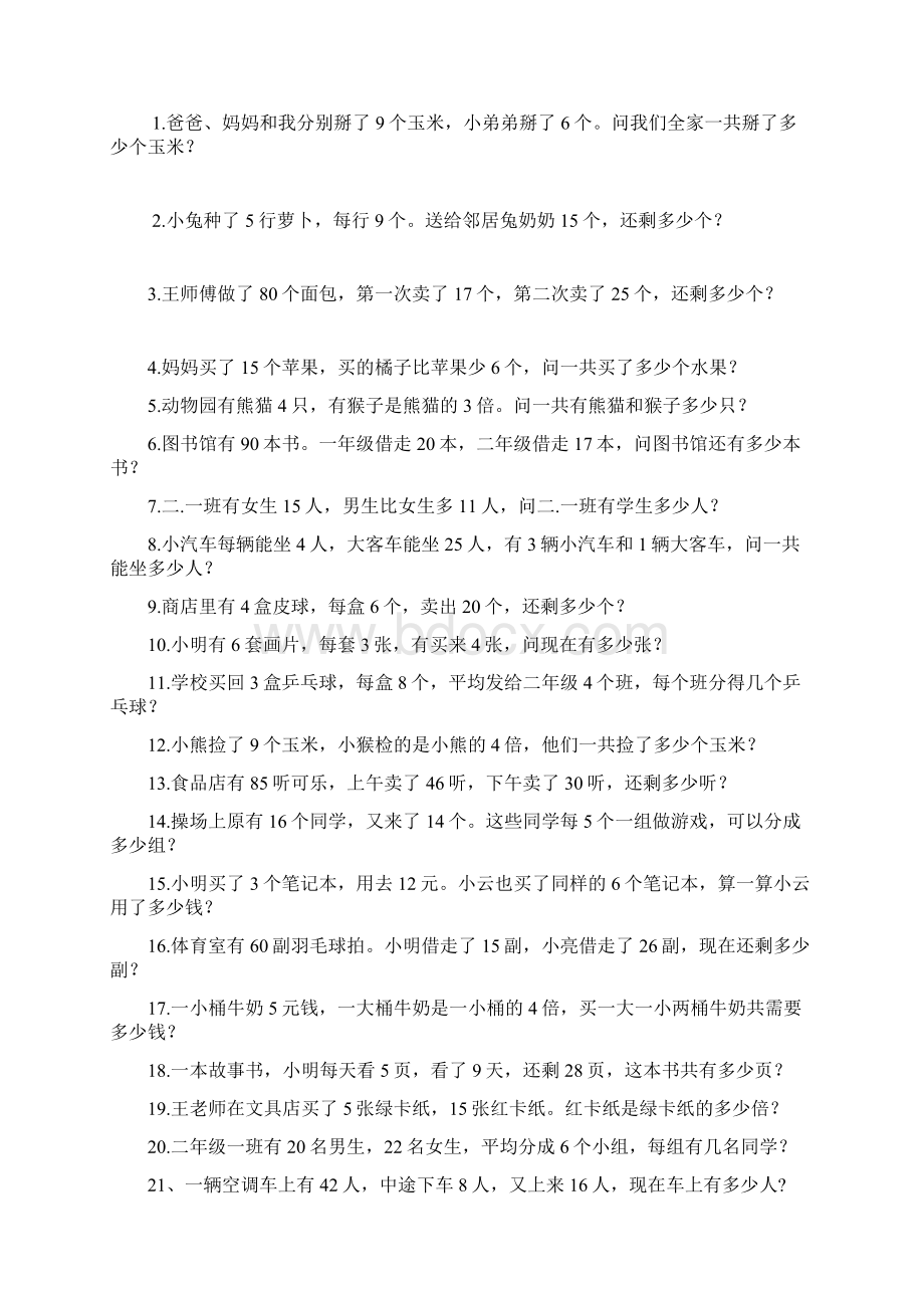 推荐二年级下册数学计算题练习100道.docx_第3页