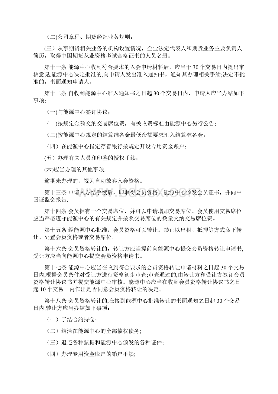 上海国际能源交易中心会员管理doc.docx_第3页