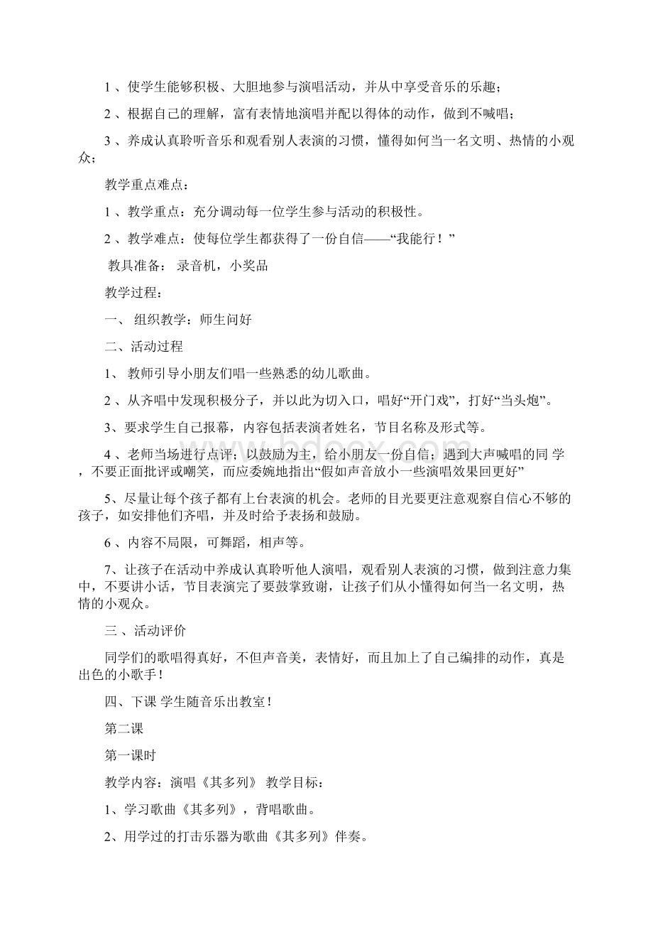 最新湖南文艺版小学一年级音乐上册教案Word格式文档下载.docx_第2页