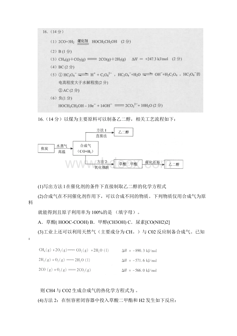 高三期末化学反应原理试题汇总Word格式文档下载.docx_第2页