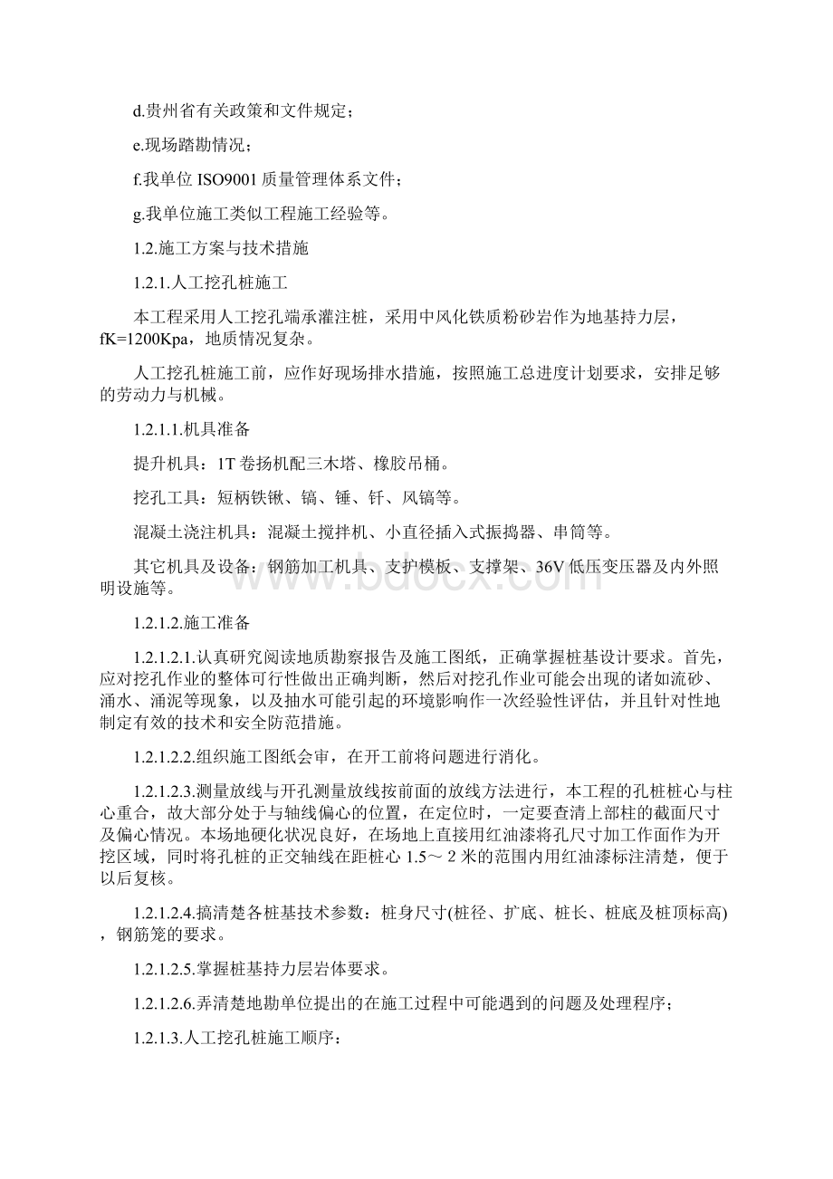 污水处理施工方案.docx_第2页