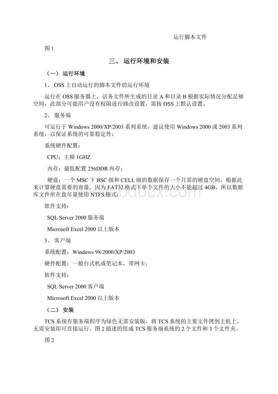 TCS系统说明书Word文档格式.docx_第3页