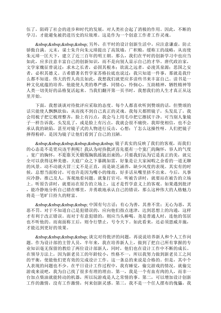 设计个人年度工作总结.docx_第3页