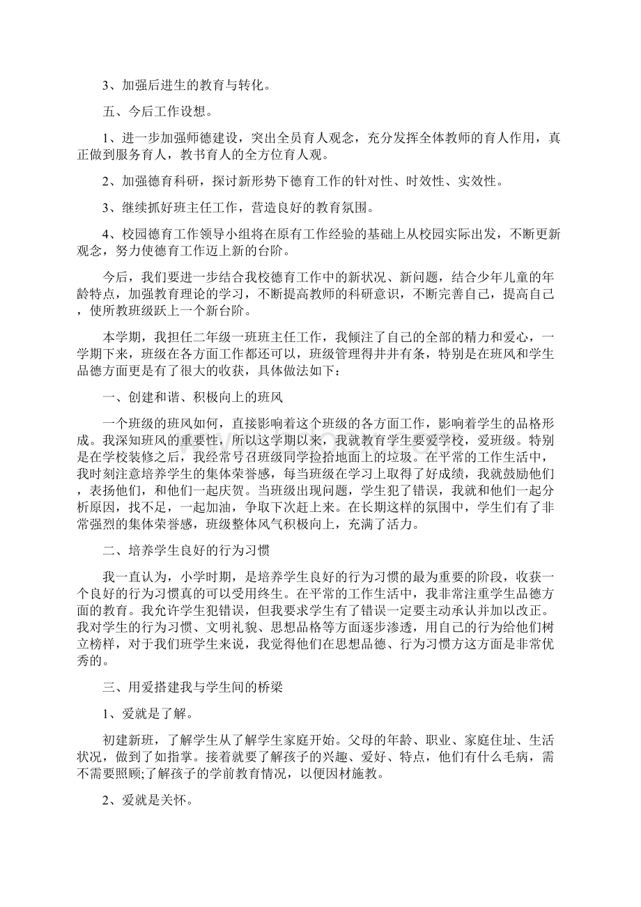 新版班主任德育工作总结Word文档格式.docx_第3页