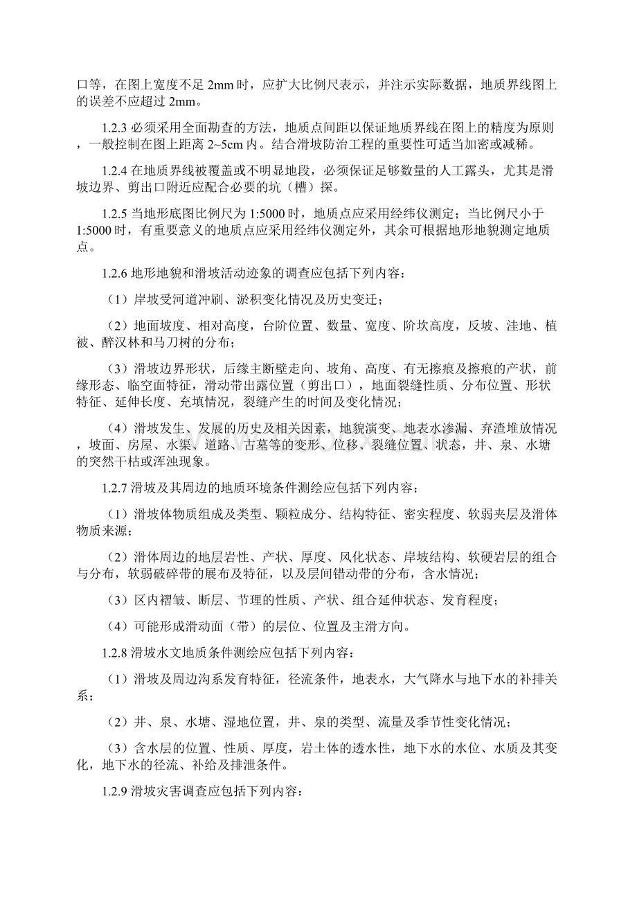 滑坡工程地质勘察培训教材.docx_第2页