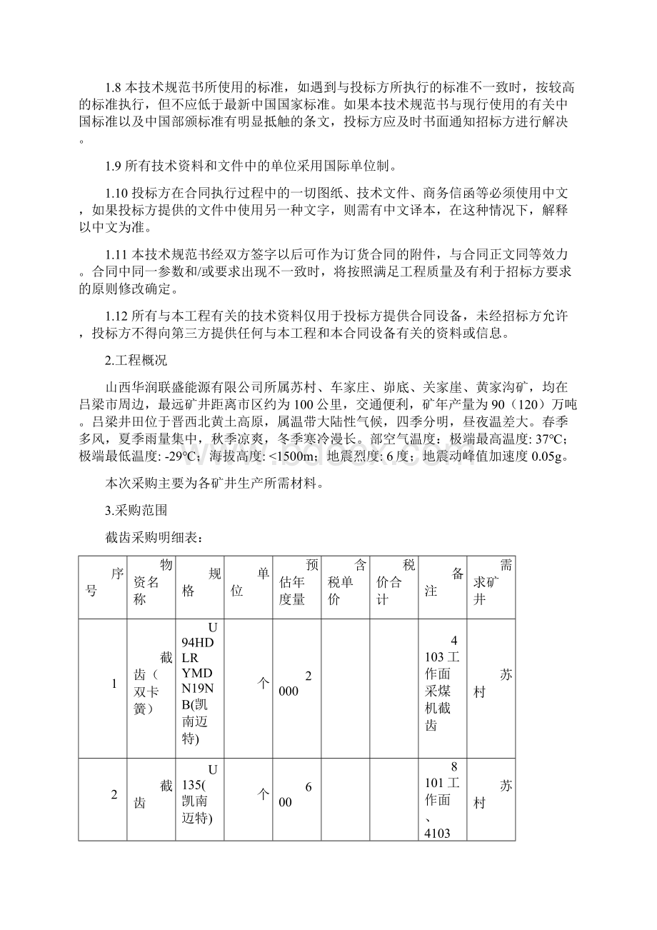 截齿招标技术规范书2.docx_第2页