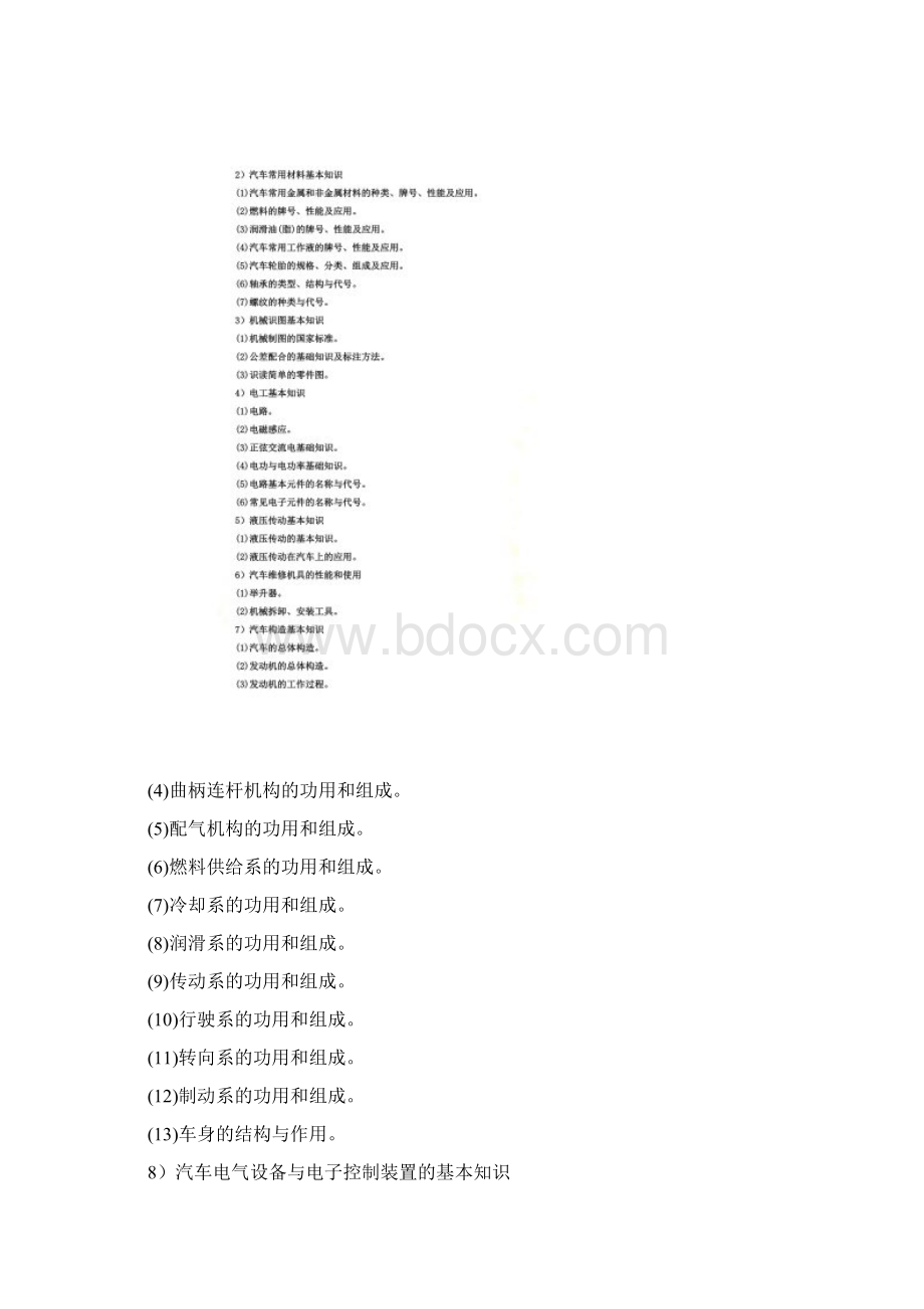 汽车修理工职业资格标准.docx_第3页