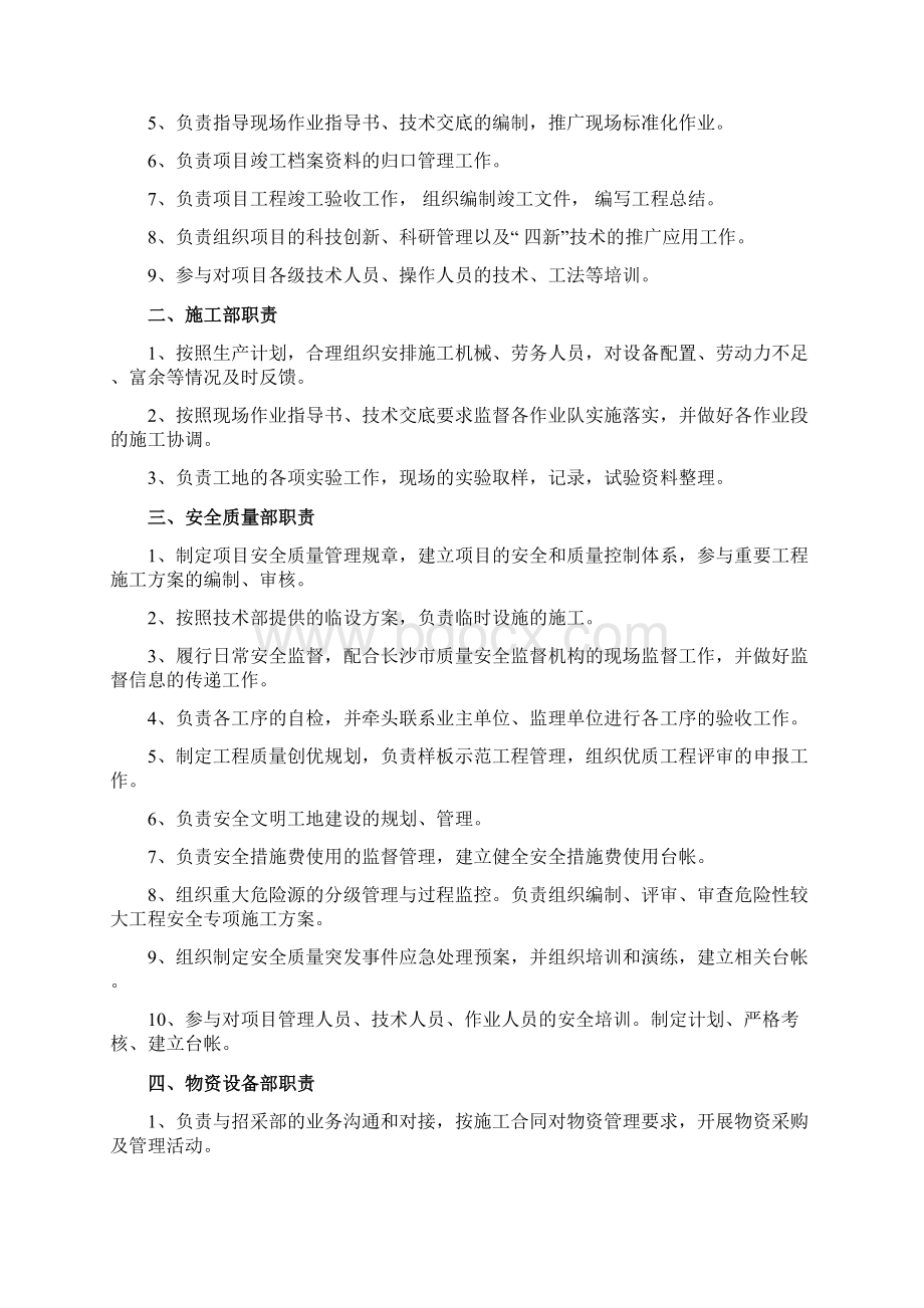 项目分工及岗位职责.docx_第2页