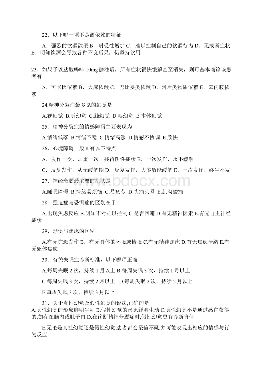 精神病学练习题.docx_第3页