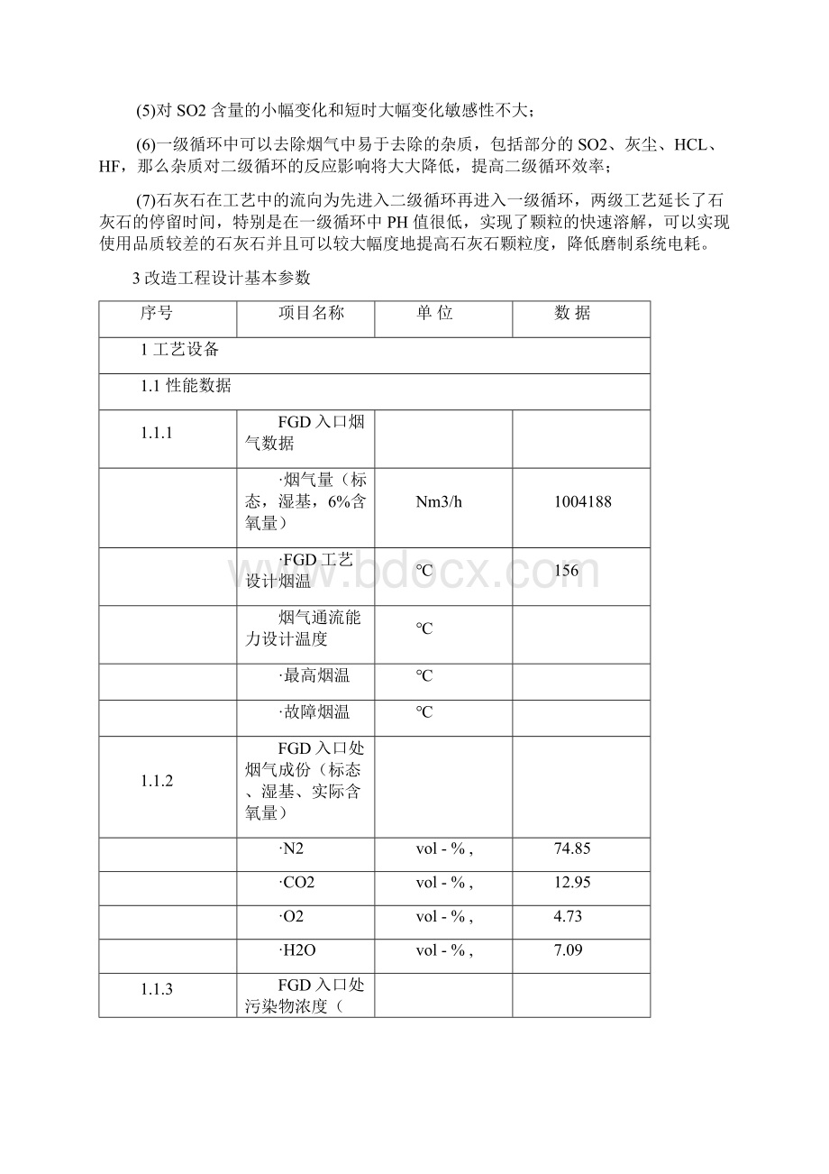 双塔双循环培训手册.docx_第3页