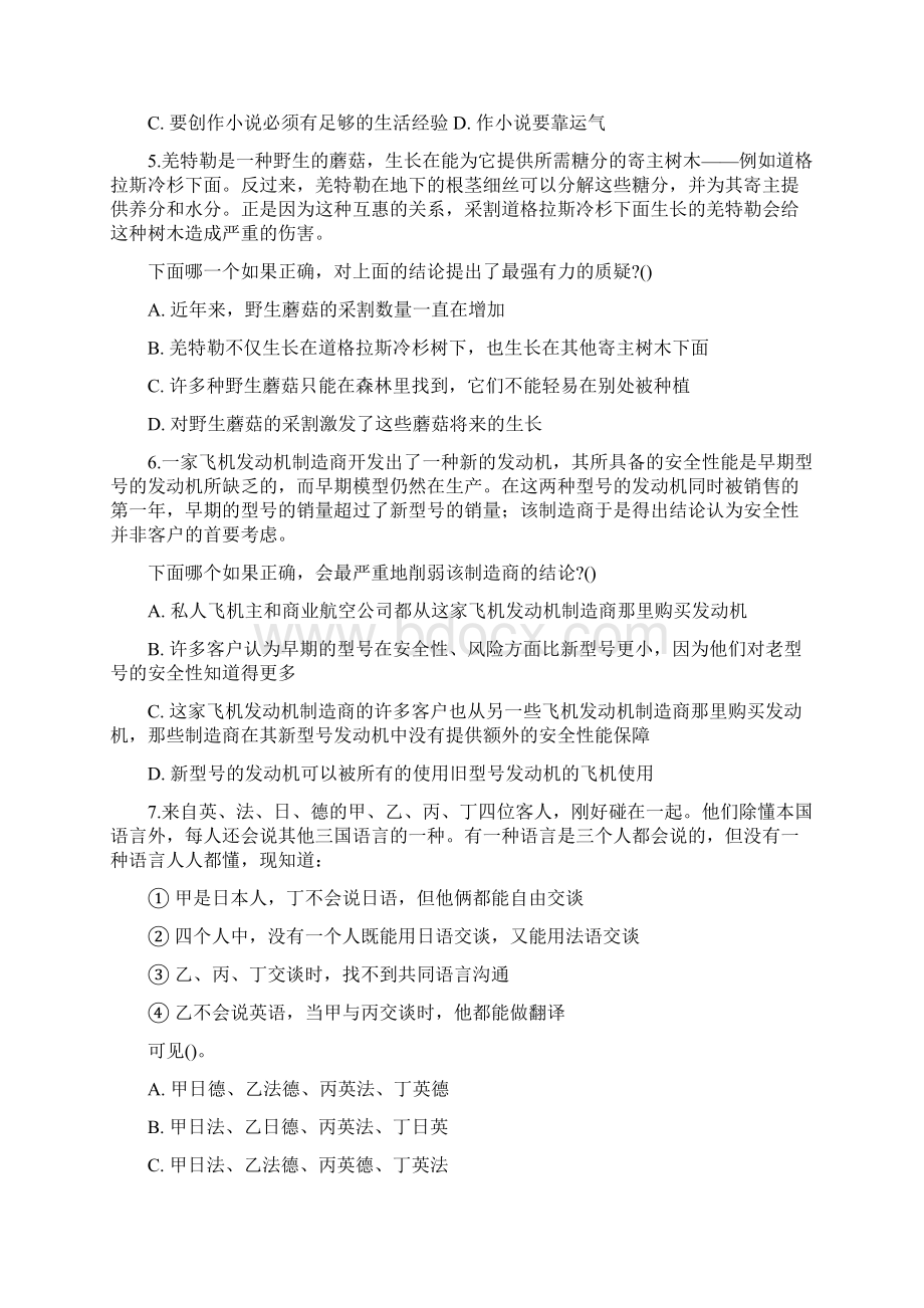 逻辑推理测试题.docx_第2页