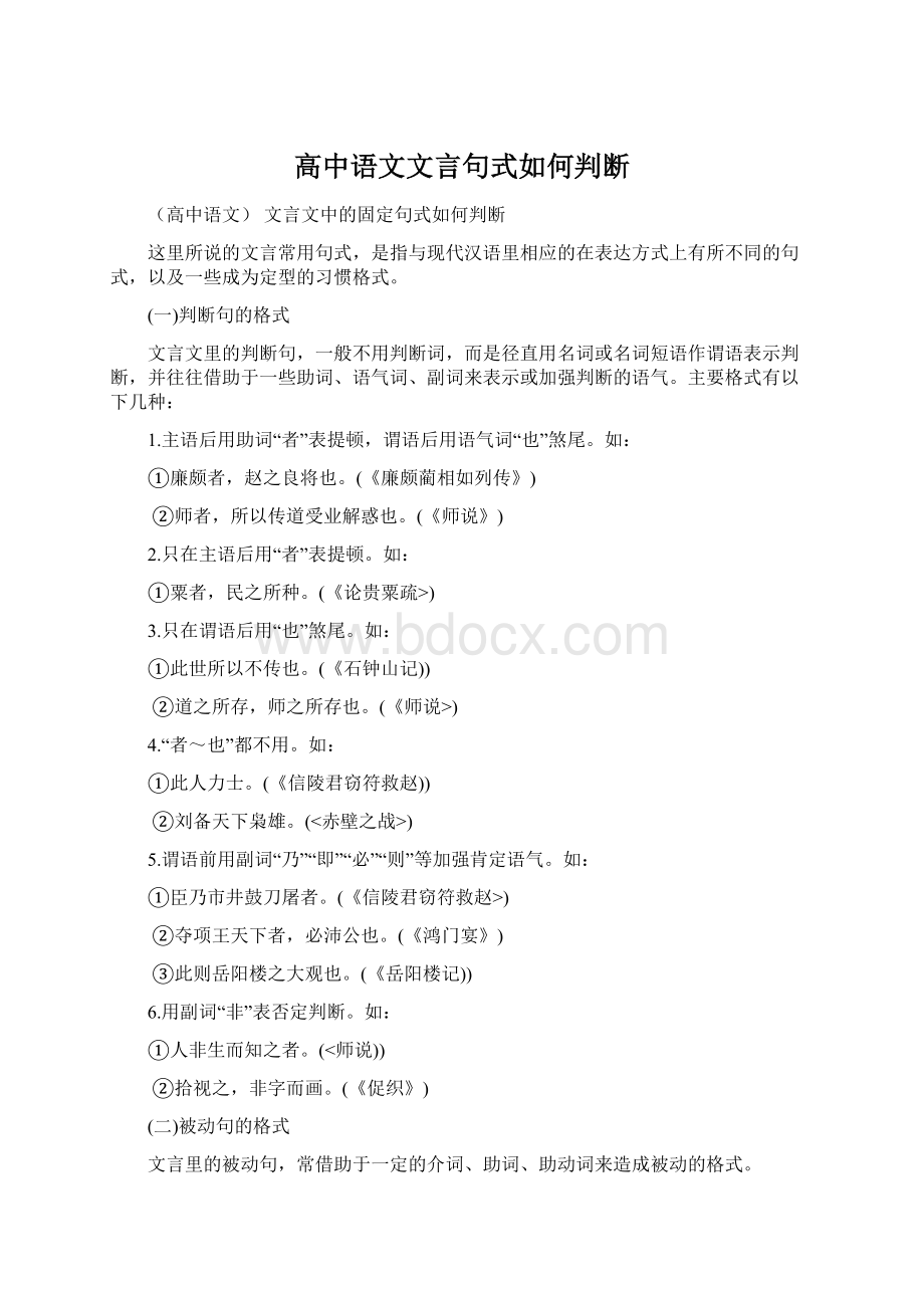 高中语文文言句式如何判断.docx_第1页