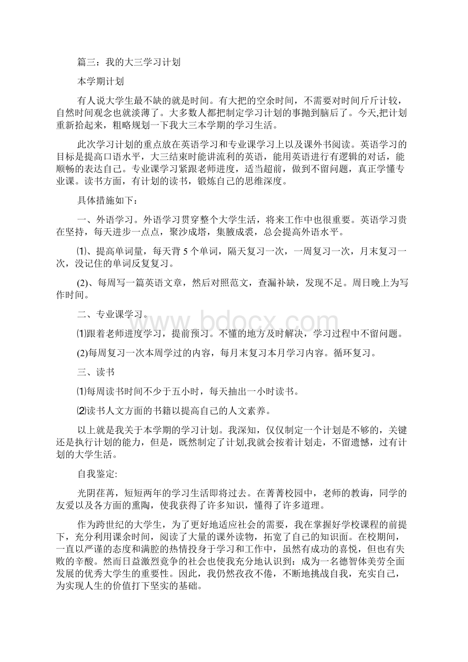 关于大三学习计划报告.docx_第2页