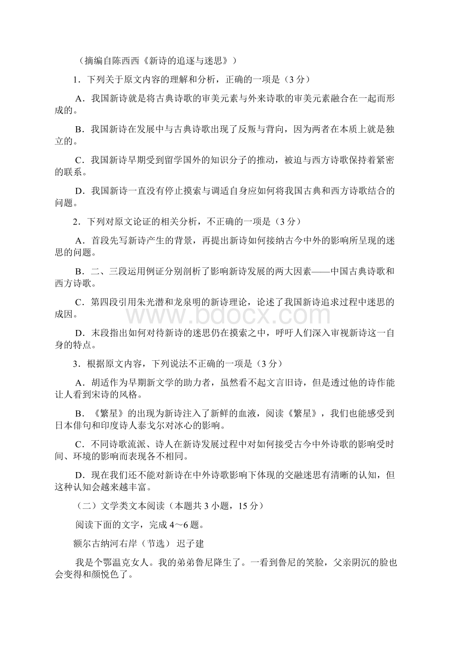 吉林省白山市抚松六中学年高一语文上学期期中试题含答案.docx_第2页