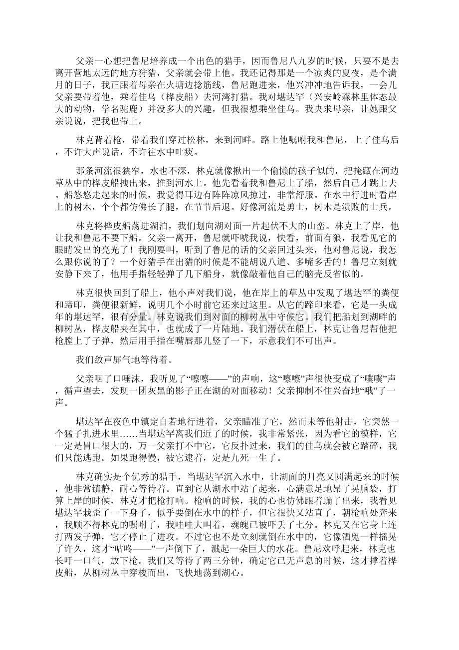 吉林省白山市抚松六中学年高一语文上学期期中试题含答案.docx_第3页