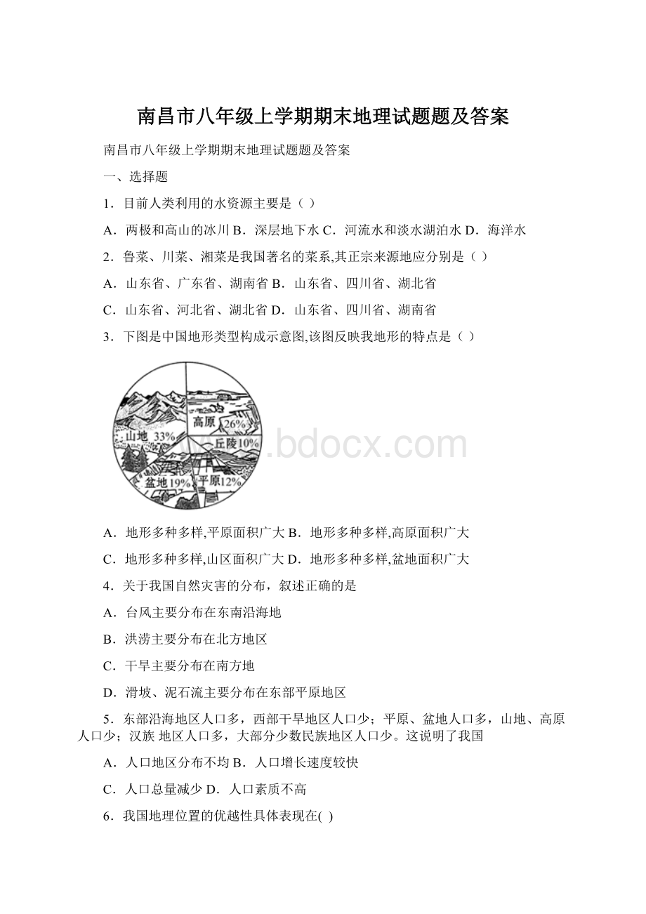 南昌市八年级上学期期末地理试题题及答案Word文档格式.docx_第1页