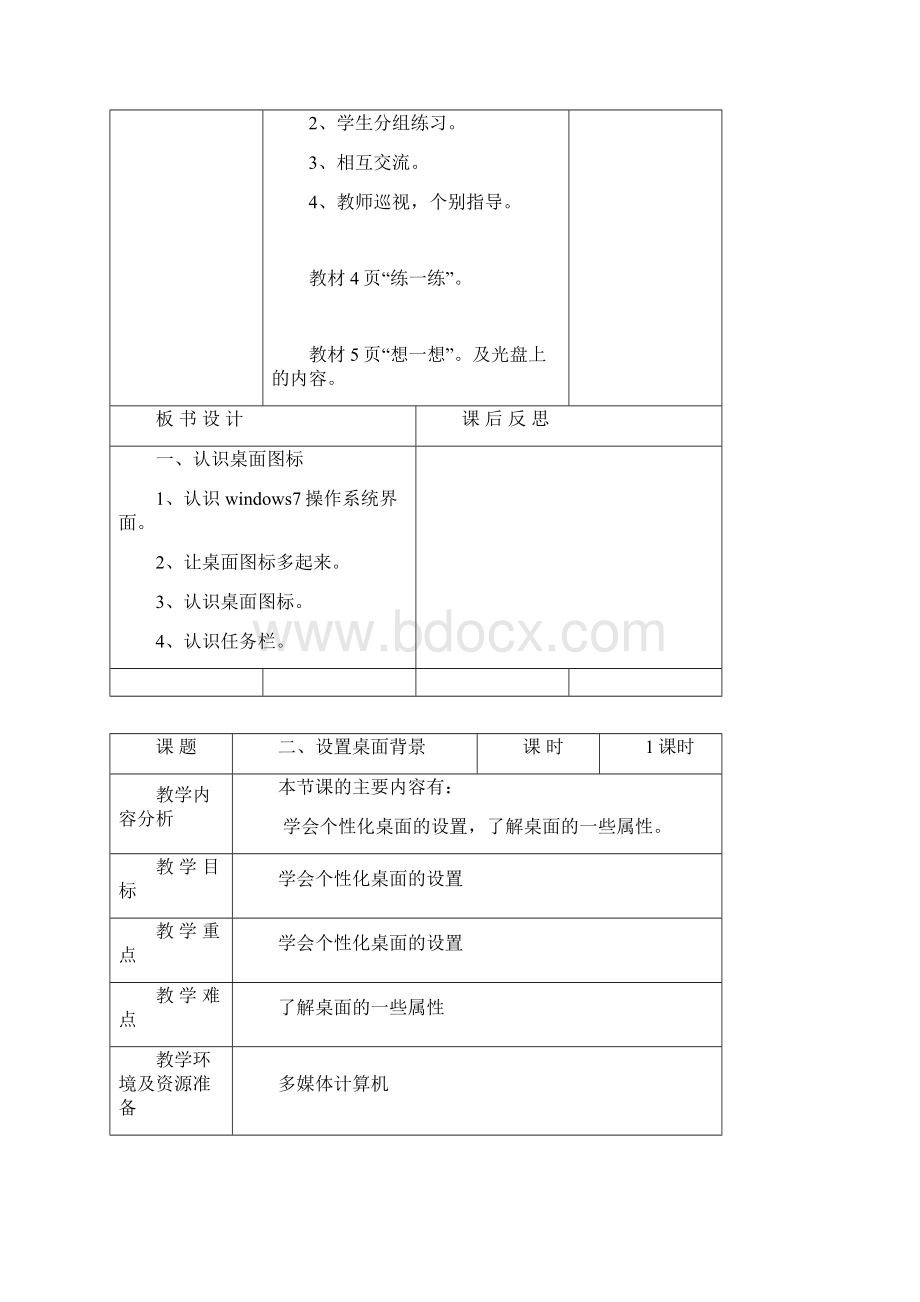 最新信息技术教案三年级下Word格式文档下载.docx_第3页