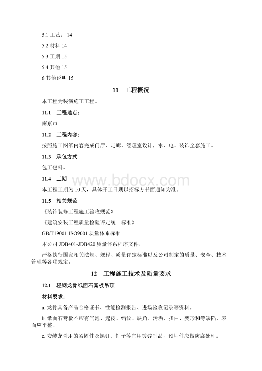 办公装潢施工项目技术规范书.docx_第2页