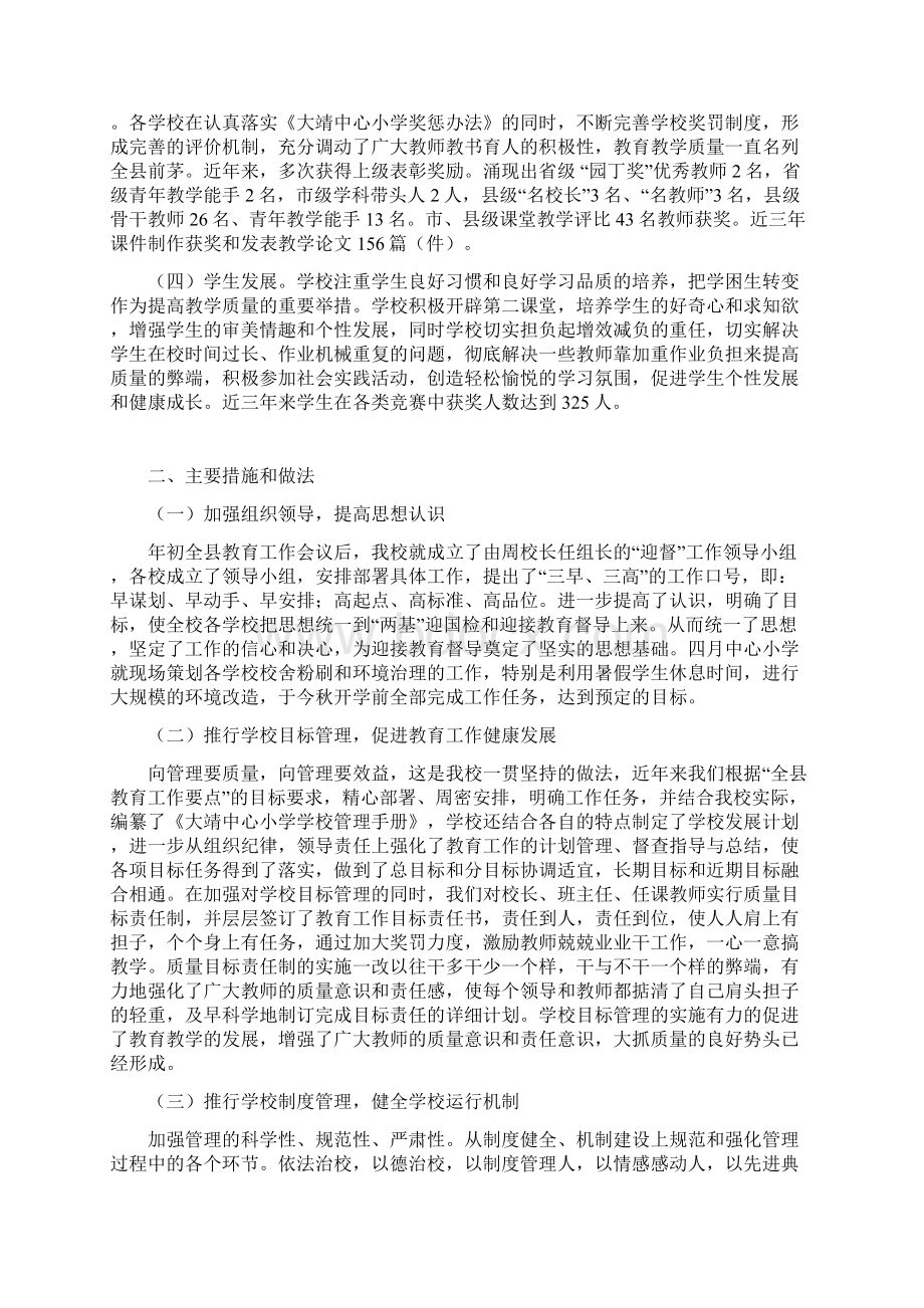 努力提高教育质量 促进教育健康发展大靖镇督导评估自查报告Word文档下载推荐.docx_第2页