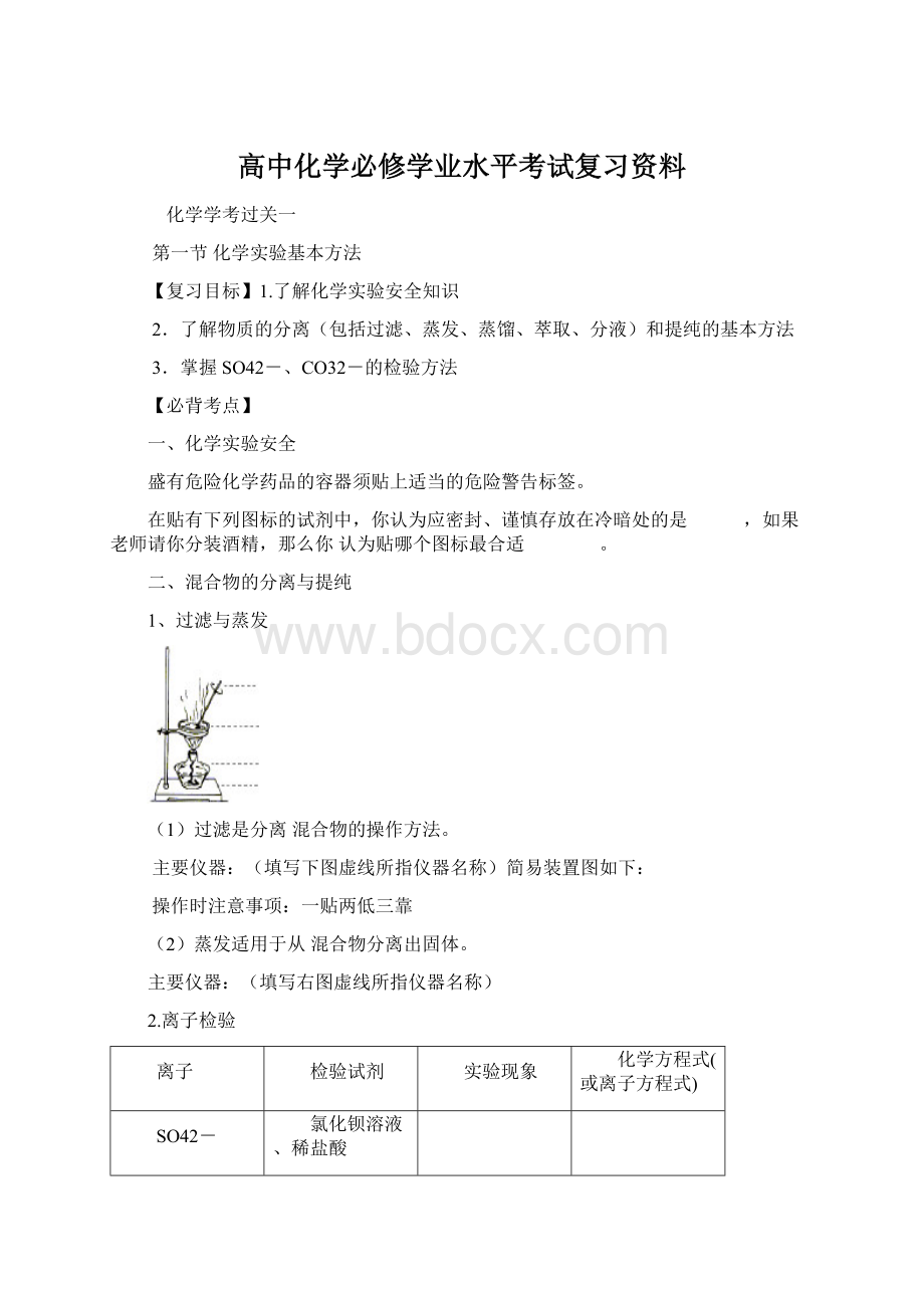 高中化学必修学业水平考试复习资料Word格式.docx