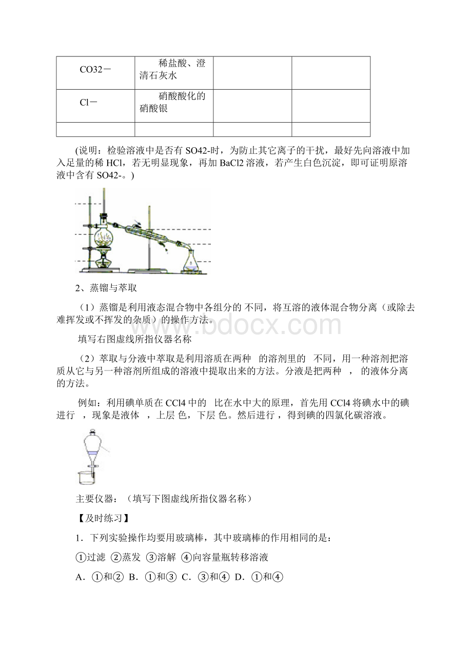 高中化学必修学业水平考试复习资料Word格式.docx_第2页