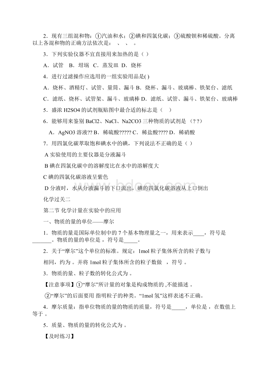 高中化学必修学业水平考试复习资料Word格式.docx_第3页