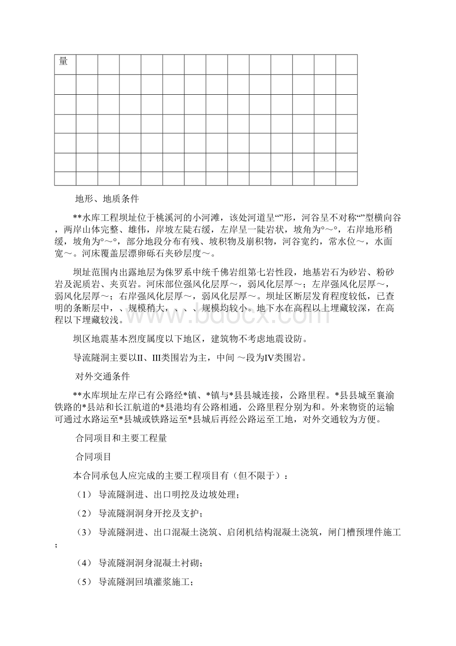 导流洞施工组织设计方案.docx_第2页